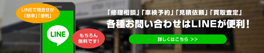 各種お問い合わせはLINEが便利！